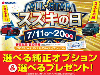 スズキの日